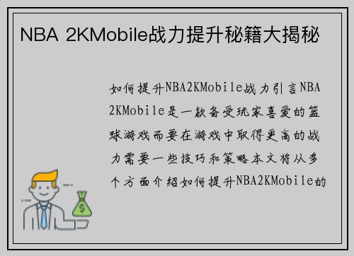NBA 2KMobile战力提升秘籍大揭秘