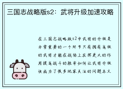 三国志战略版s2：武将升级加速攻略