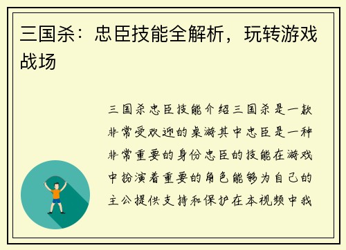 三国杀：忠臣技能全解析，玩转游戏战场